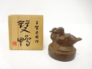 古賀忠雄造　鴨　置物